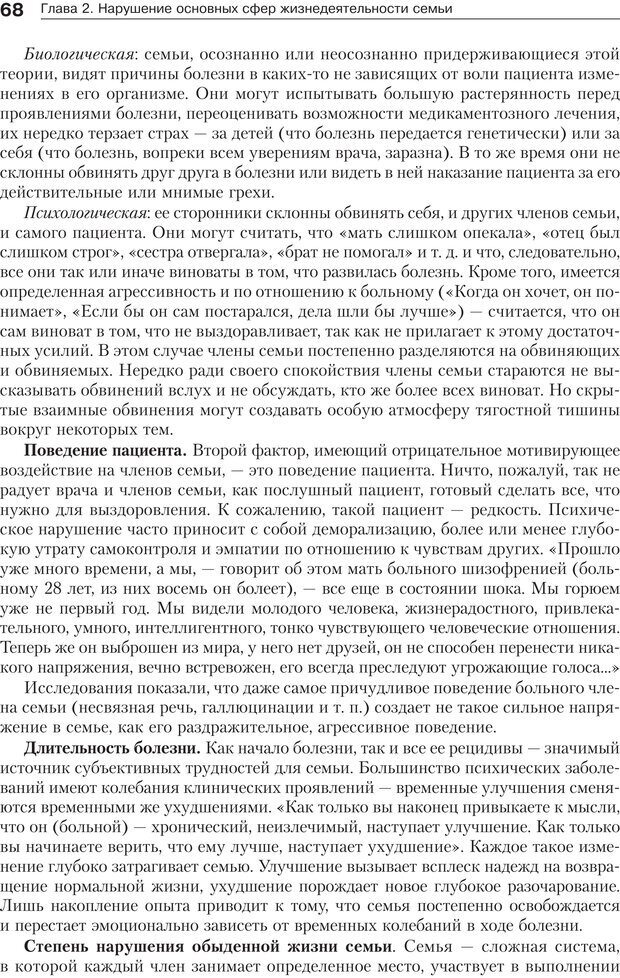 📖 PDF. Психология и психотерапия семьи[4-е издание]. Юстицкис В. В. Страница 64. Читать онлайн pdf