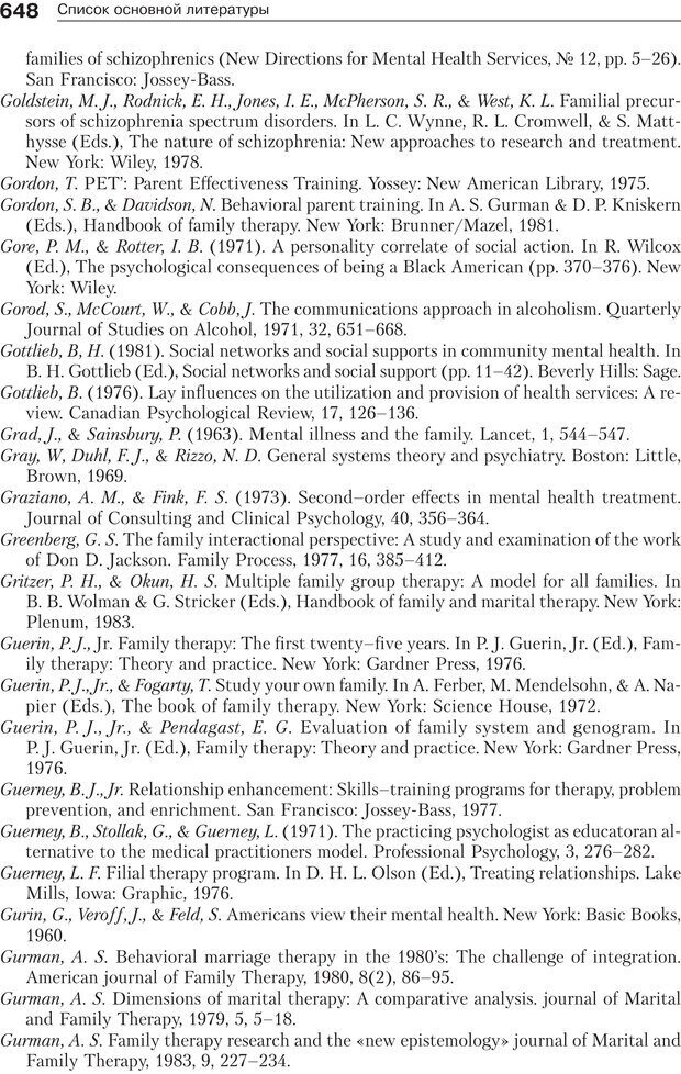 📖 PDF. Психология и психотерапия семьи[4-е издание]. Юстицкис В. В. Страница 640. Читать онлайн pdf