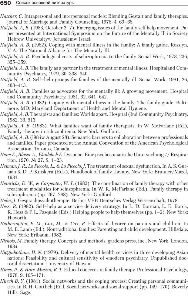📖 PDF. Психология и психотерапия семьи[4-е издание]. Юстицкис В. В. Страница 642. Читать онлайн pdf