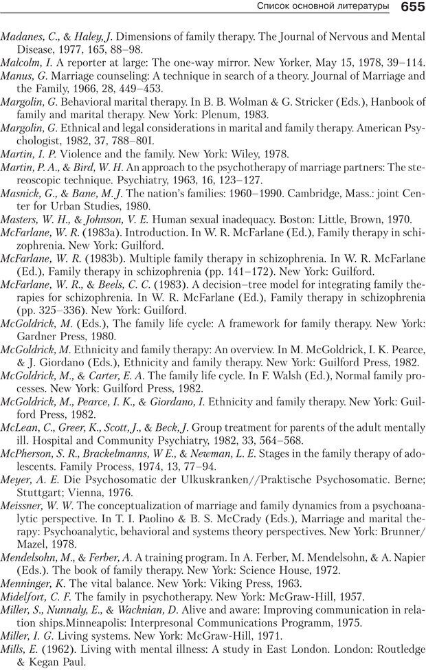 📖 PDF. Психология и психотерапия семьи[4-е издание]. Юстицкис В. В. Страница 647. Читать онлайн pdf