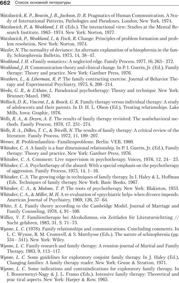 📖 PDF. Психология и психотерапия семьи[4-е издание]. Юстицкис В. В. Страница 654. Читать онлайн pdf