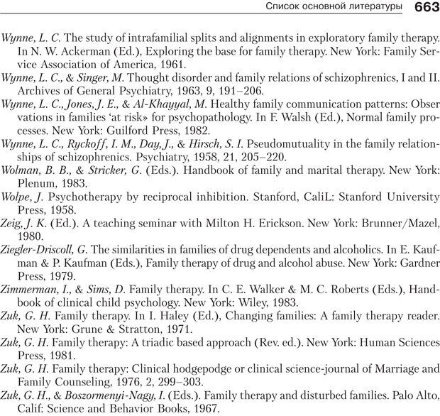📖 PDF. Психология и психотерапия семьи[4-е издание]. Юстицкис В. В. Страница 655. Читать онлайн pdf