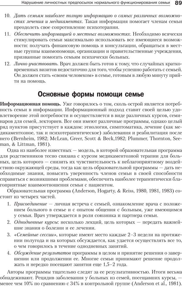 📖 PDF. Психология и психотерапия семьи[4-е издание]. Юстицкис В. В. Страница 85. Читать онлайн pdf