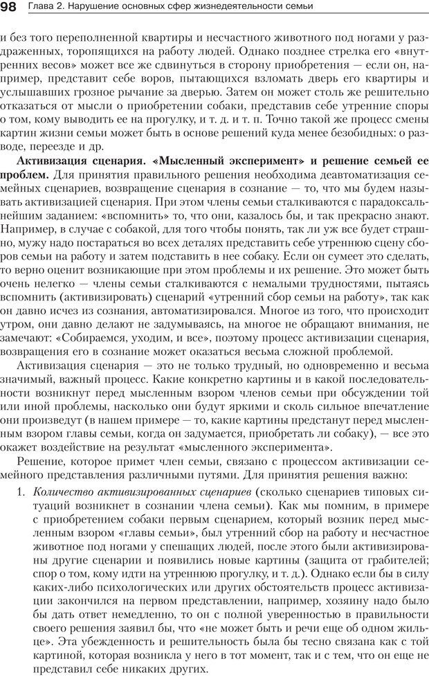 📖 PDF. Психология и психотерапия семьи[4-е издание]. Юстицкис В. В. Страница 94. Читать онлайн pdf