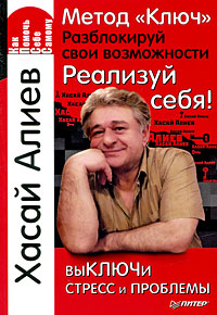 Обложка книги "Метод «Ключ». Разблокируй свои возможности. Реализуй себя!"