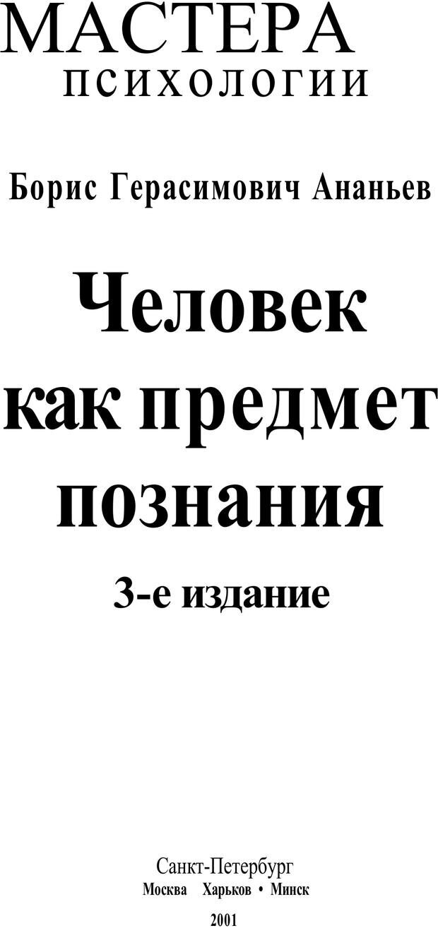 📖 PDF. Человек как предмет познания. Ананьев Б. Г. Страница 1. Читать онлайн pdf