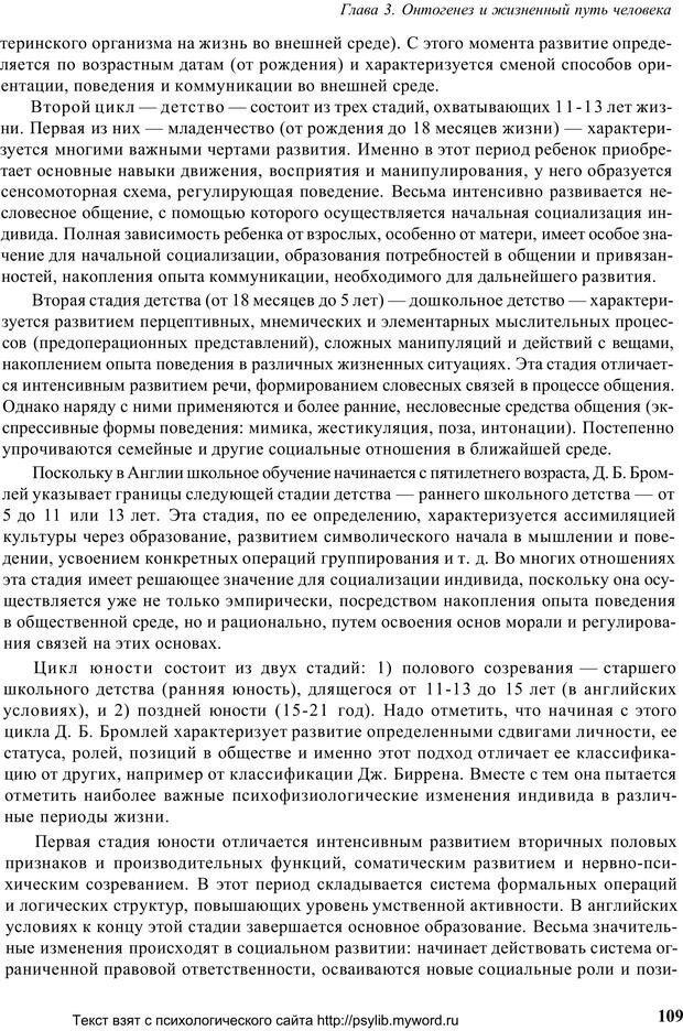 📖 PDF. Человек как предмет познания. Ананьев Б. Г. Страница 111. Читать онлайн pdf