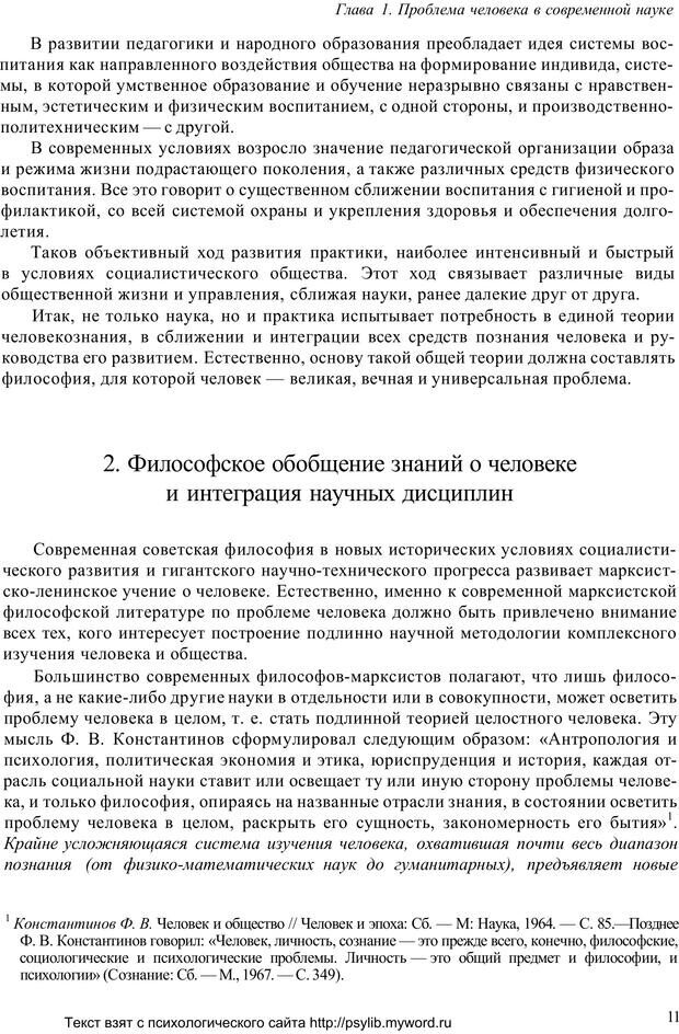 📖 PDF. Человек как предмет познания. Ананьев Б. Г. Страница 13. Читать онлайн pdf