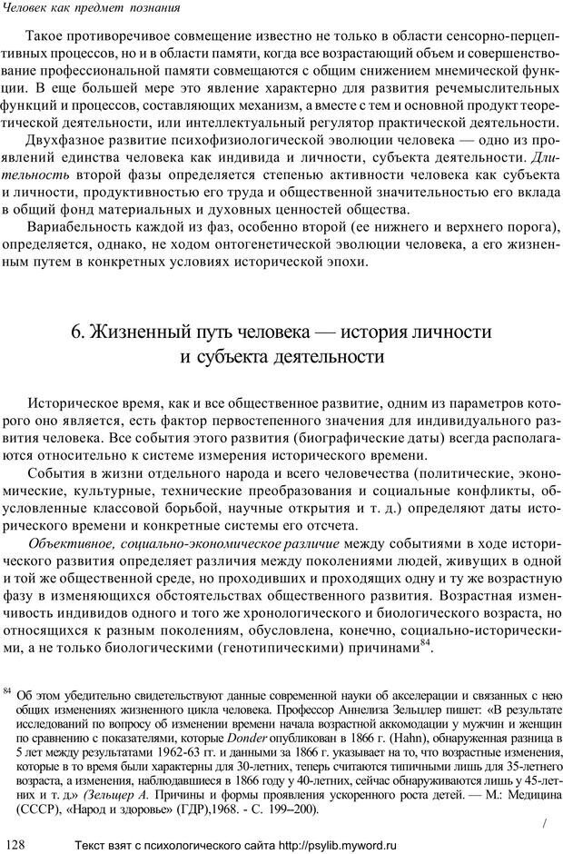 📖 PDF. Человек как предмет познания. Ананьев Б. Г. Страница 130. Читать онлайн pdf