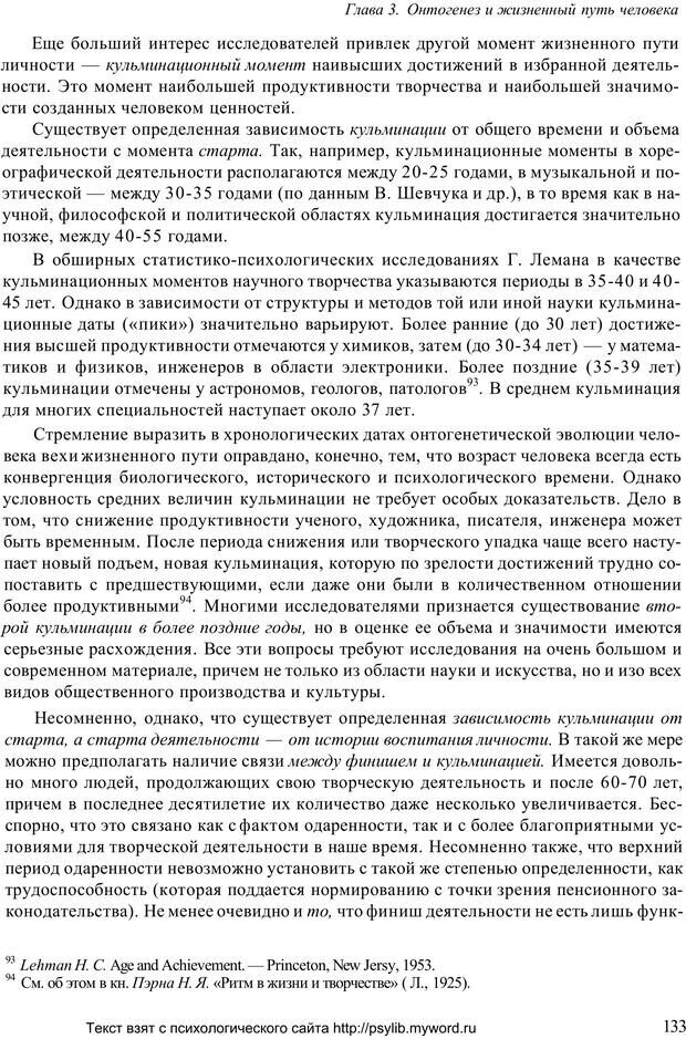 📖 PDF. Человек как предмет познания. Ананьев Б. Г. Страница 135. Читать онлайн pdf