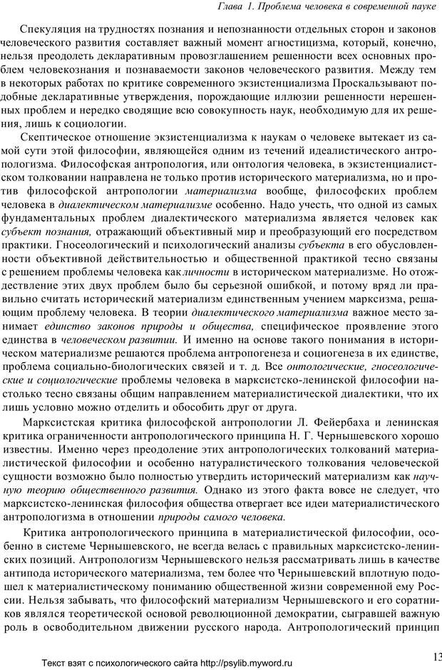 📖 PDF. Человек как предмет познания. Ананьев Б. Г. Страница 15. Читать онлайн pdf