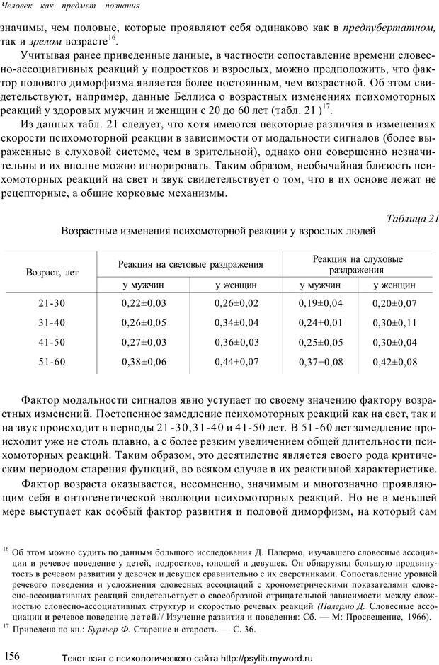 📖 PDF. Человек как предмет познания. Ананьев Б. Г. Страница 158. Читать онлайн pdf