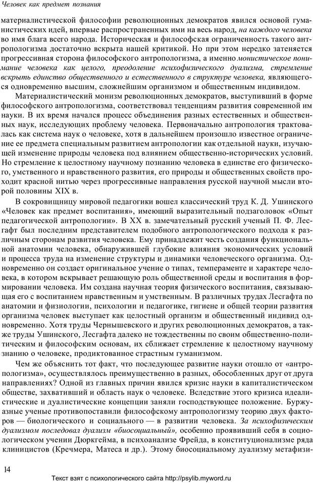 📖 PDF. Человек как предмет познания. Ананьев Б. Г. Страница 16. Читать онлайн pdf