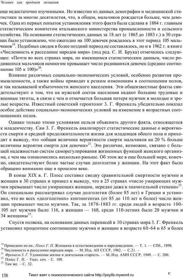 📖 PDF. Человек как предмет познания. Ананьев Б. Г. Страница 160. Читать онлайн pdf