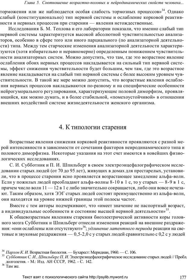 📖 PDF. Человек как предмет познания. Ананьев Б. Г. Страница 179. Читать онлайн pdf