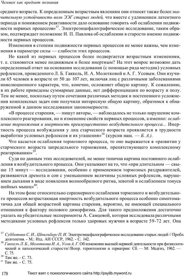 📖 PDF. Человек как предмет познания. Ананьев Б. Г. Страница 180. Читать онлайн pdf