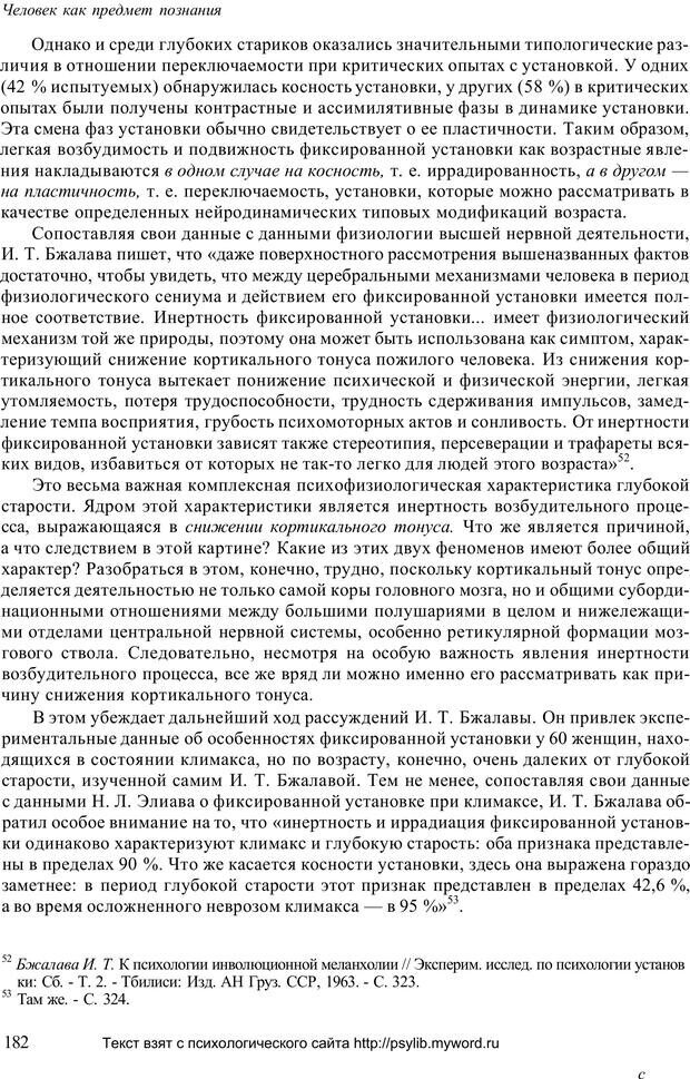 📖 PDF. Человек как предмет познания. Ананьев Б. Г. Страница 184. Читать онлайн pdf