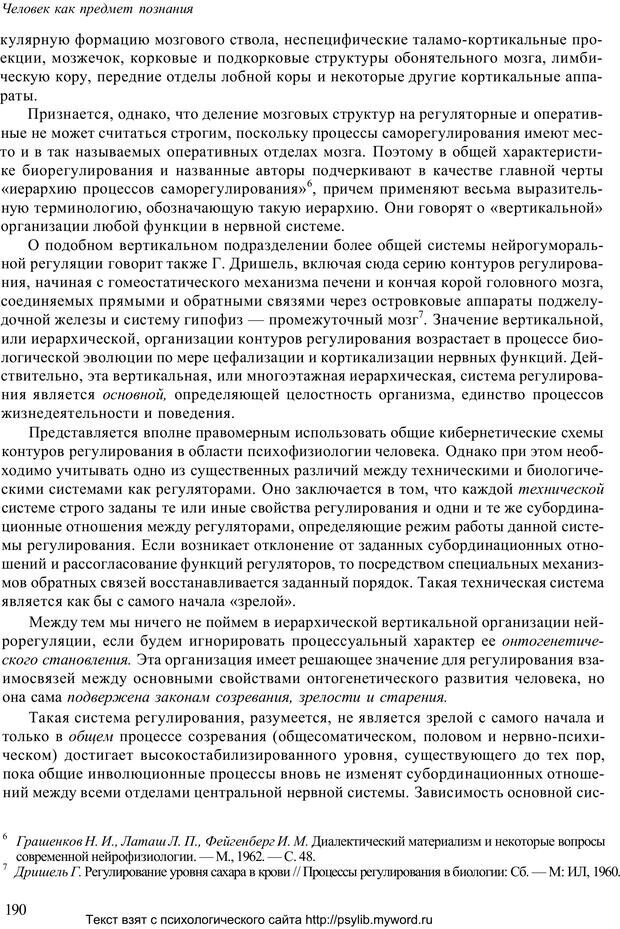 📖 PDF. Человек как предмет познания. Ананьев Б. Г. Страница 192. Читать онлайн pdf