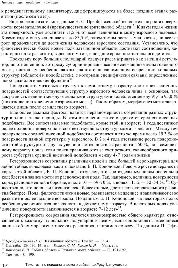 📖 PDF. Человек как предмет познания. Ананьев Б. Г. Страница 196. Читать онлайн pdf