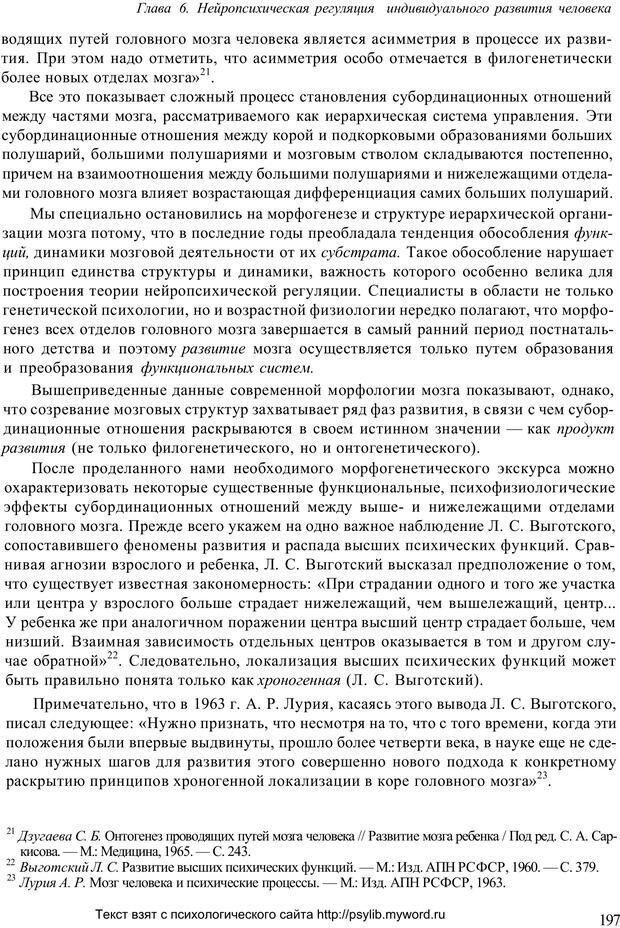 📖 PDF. Человек как предмет познания. Ананьев Б. Г. Страница 199. Читать онлайн pdf