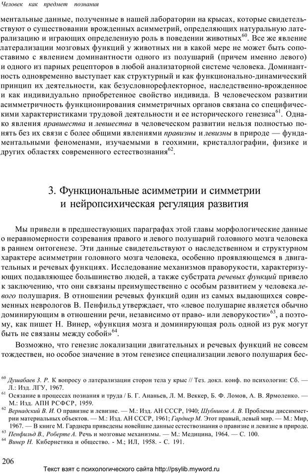 📖 PDF. Человек как предмет познания. Ананьев Б. Г. Страница 208. Читать онлайн pdf