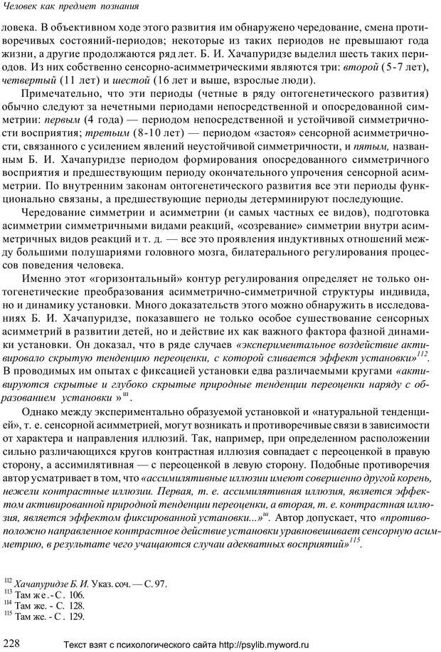 📖 PDF. Человек как предмет познания. Ананьев Б. Г. Страница 230. Читать онлайн pdf