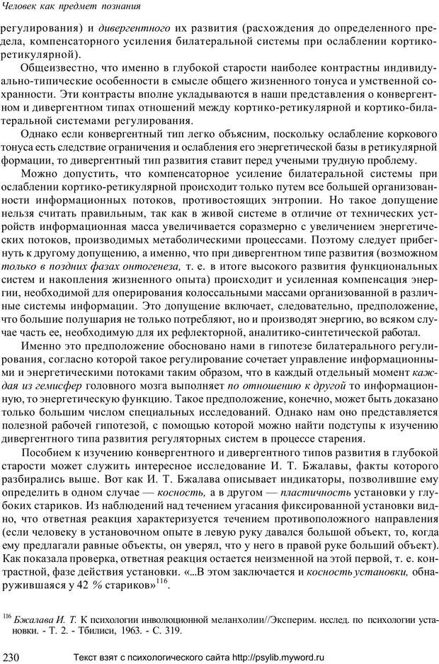 📖 PDF. Человек как предмет познания. Ананьев Б. Г. Страница 232. Читать онлайн pdf