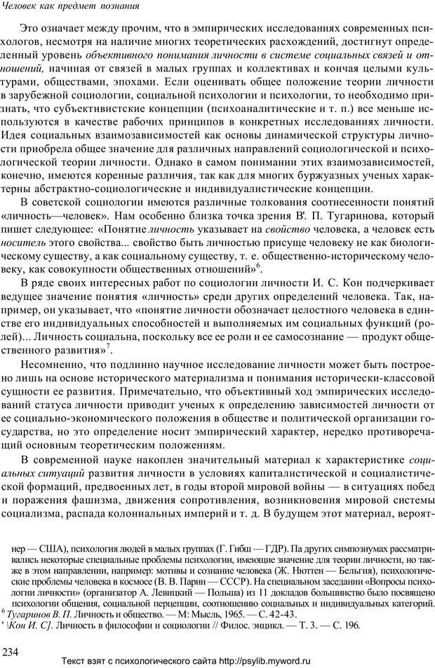 📖 PDF. Человек как предмет познания. Ананьев Б. Г. Страница 236. Читать онлайн pdf