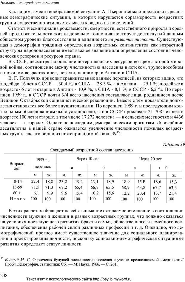 📖 PDF. Человек как предмет познания. Ананьев Б. Г. Страница 240. Читать онлайн pdf