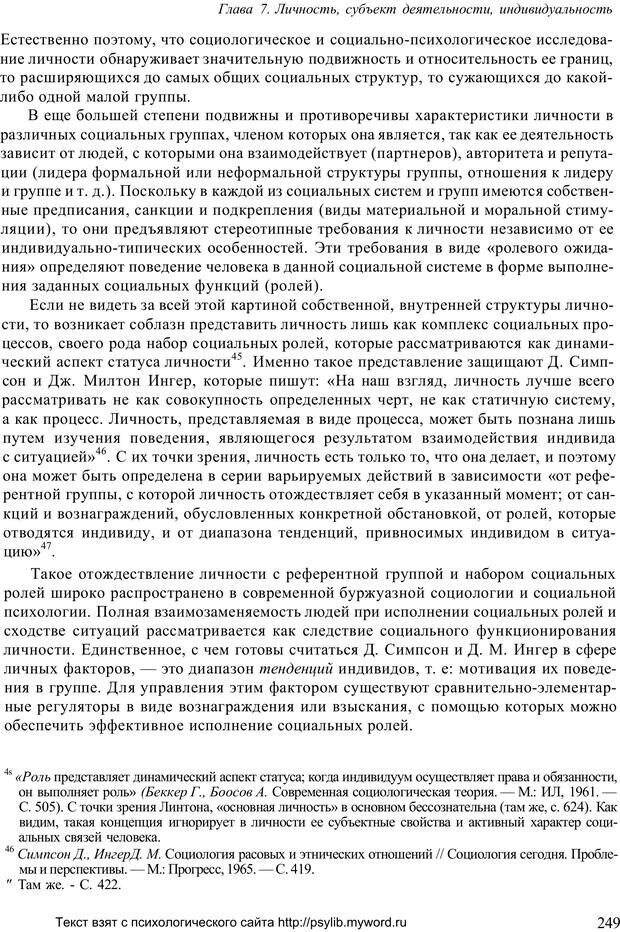 📖 PDF. Человек как предмет познания. Ананьев Б. Г. Страница 251. Читать онлайн pdf