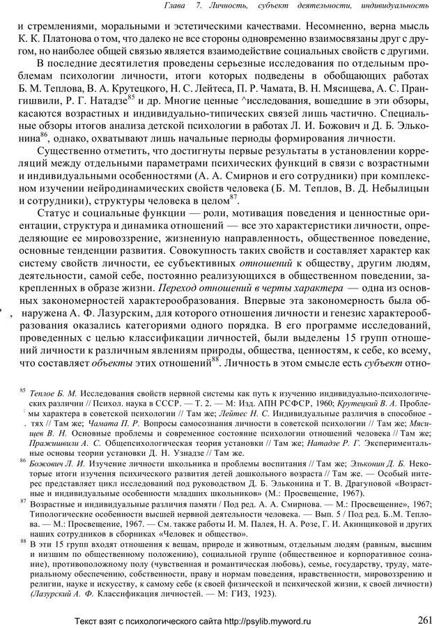 📖 PDF. Человек как предмет познания. Ананьев Б. Г. Страница 263. Читать онлайн pdf