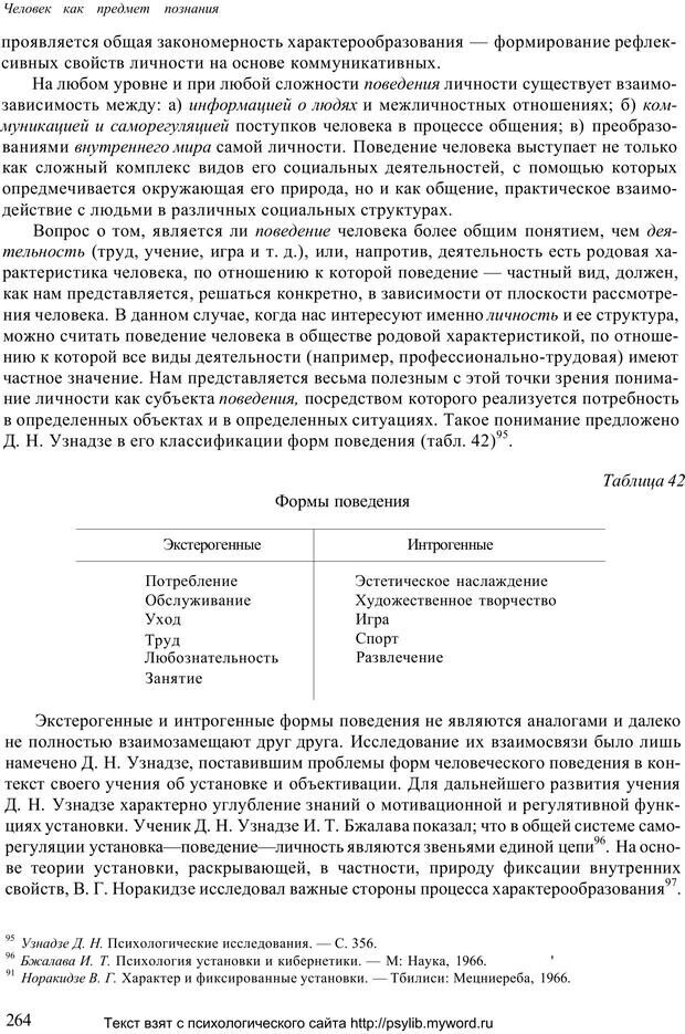 📖 PDF. Человек как предмет познания. Ананьев Б. Г. Страница 266. Читать онлайн pdf