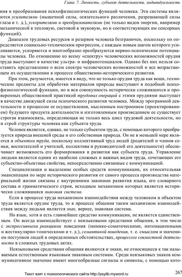 📖 PDF. Человек как предмет познания. Ананьев Б. Г. Страница 269. Читать онлайн pdf