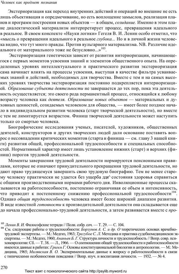 📖 PDF. Человек как предмет познания. Ананьев Б. Г. Страница 272. Читать онлайн pdf