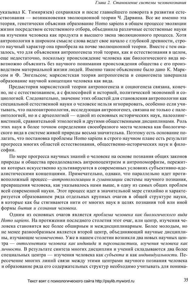 📖 PDF. Человек как предмет познания. Ананьев Б. Г. Страница 37. Читать онлайн pdf