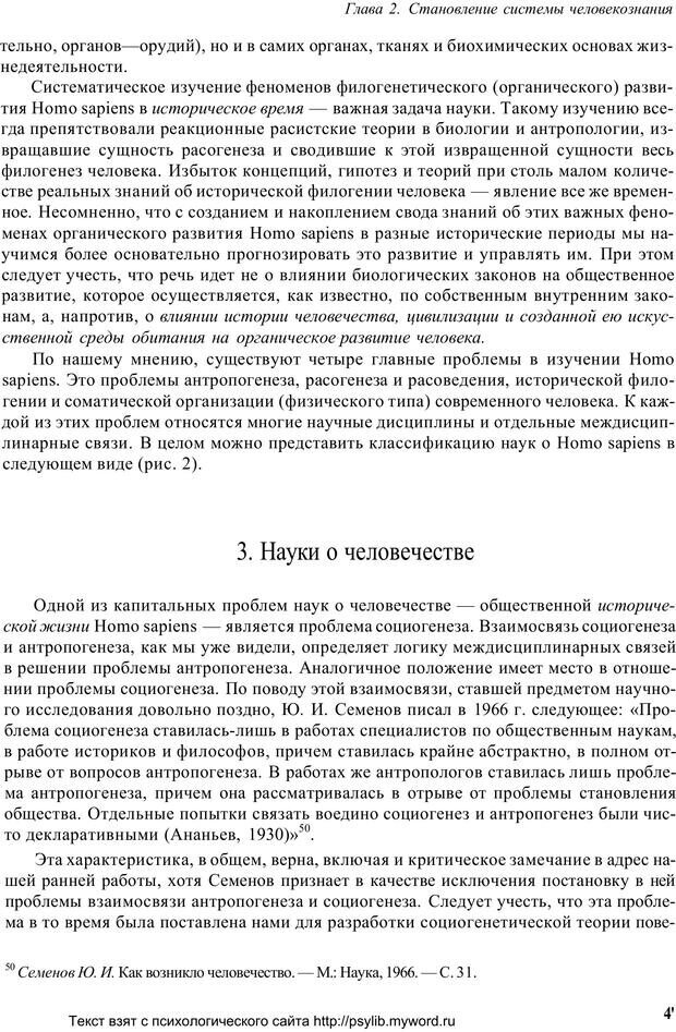 📖 PDF. Человек как предмет познания. Ананьев Б. Г. Страница 51. Читать онлайн pdf