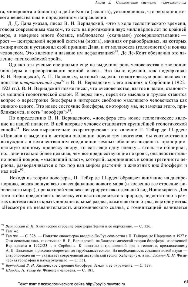 📖 PDF. Человек как предмет познания. Ананьев Б. Г. Страница 63. Читать онлайн pdf