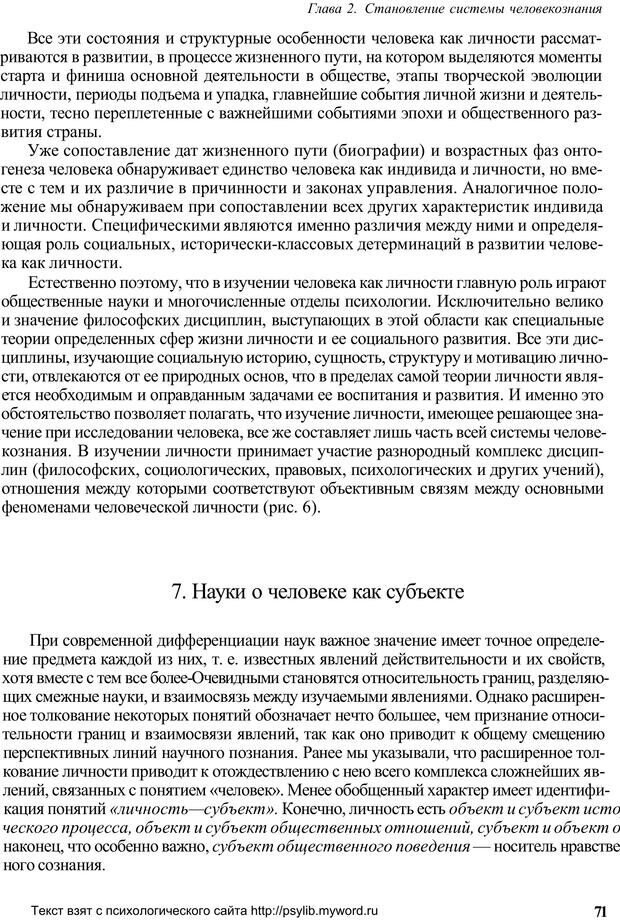 📖 PDF. Человек как предмет познания. Ананьев Б. Г. Страница 73. Читать онлайн pdf