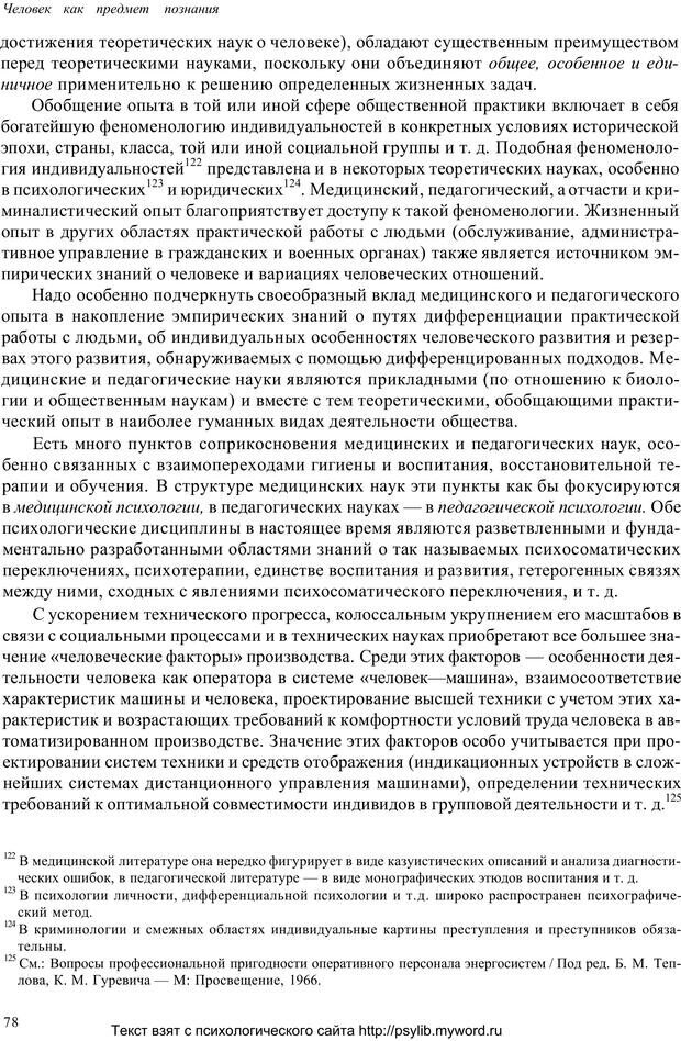 📖 PDF. Человек как предмет познания. Ананьев Б. Г. Страница 80. Читать онлайн pdf