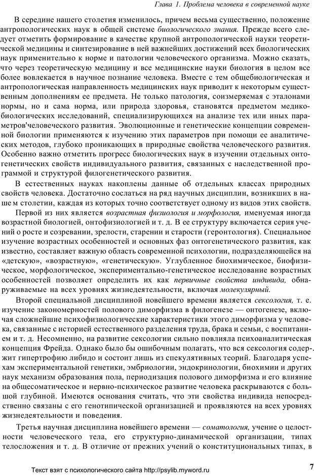 📖 PDF. Человек как предмет познания. Ананьев Б. Г. Страница 9. Читать онлайн pdf