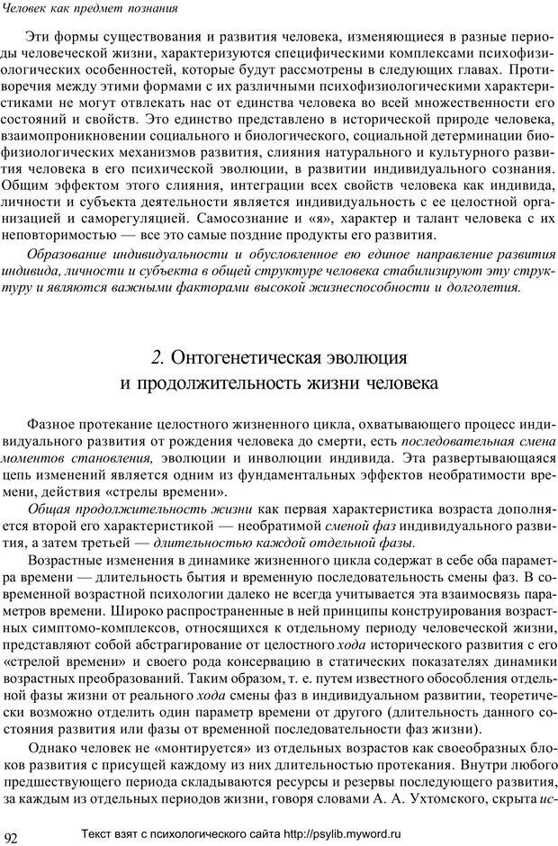 📖 PDF. Человек как предмет познания. Ананьев Б. Г. Страница 94. Читать онлайн pdf