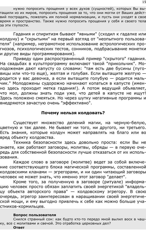 📖 PDF. Эниопсихология. Артемьева О. Страница 14. Читать онлайн pdf