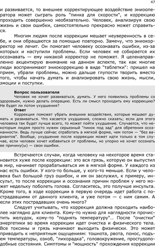 📖 PDF. Эниопсихология. Артемьева О. Страница 46. Читать онлайн pdf