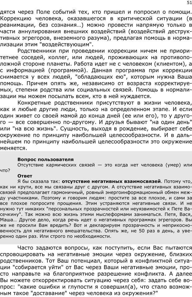 📖 PDF. Эниопсихология. Артемьева О. Страница 50. Читать онлайн pdf