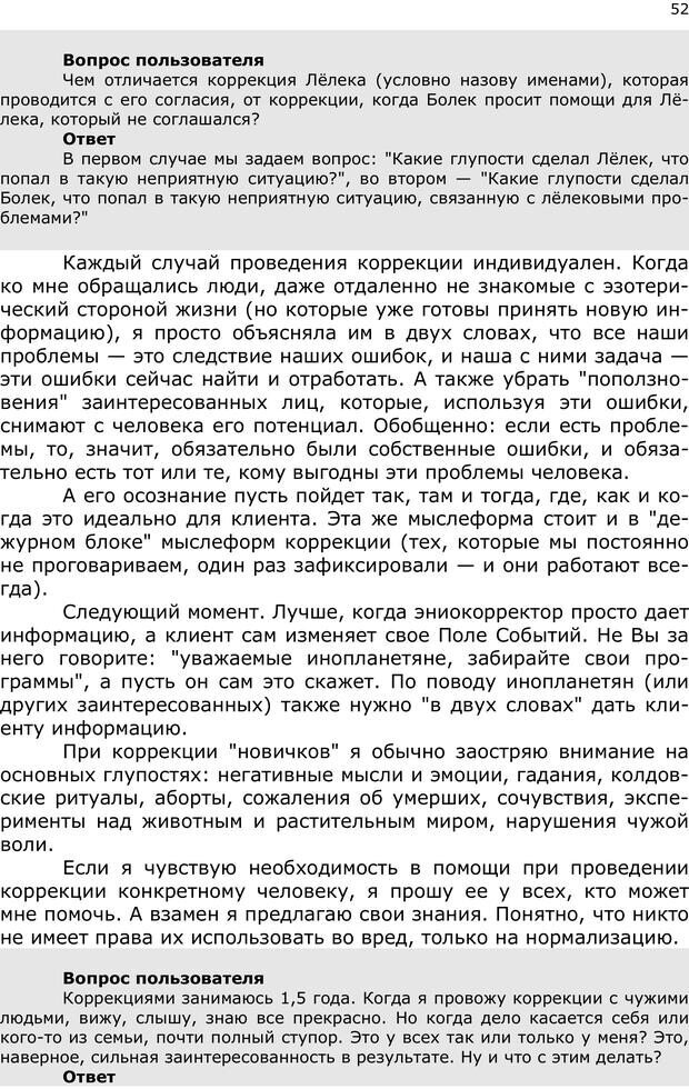 📖 PDF. Эниопсихология. Артемьева О. Страница 51. Читать онлайн pdf