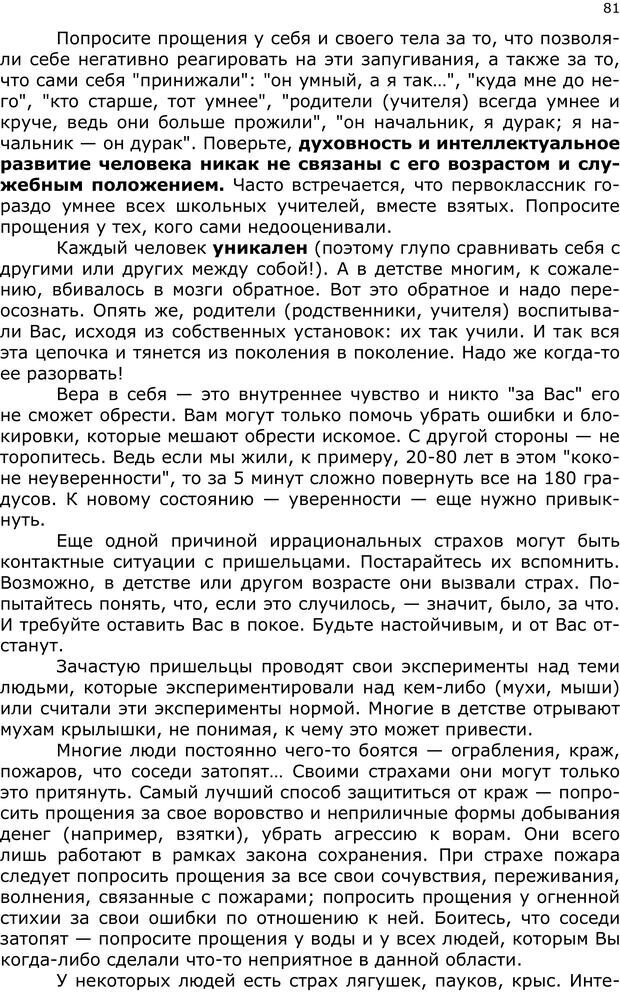 📖 PDF. Эниопсихология. Артемьева О. Страница 80. Читать онлайн pdf