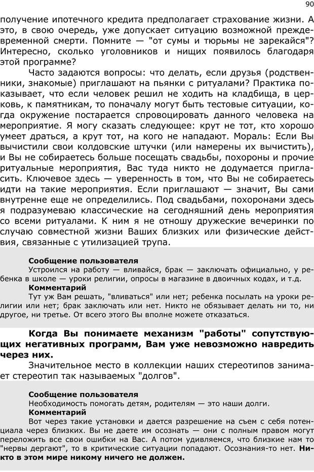 📖 PDF. Эниопсихология. Артемьева О. Страница 89. Читать онлайн pdf