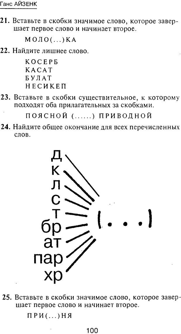 📖 PDF. Новые IQ тесты. Айзенк Г. Ю. Страница 106. Читать онлайн pdf