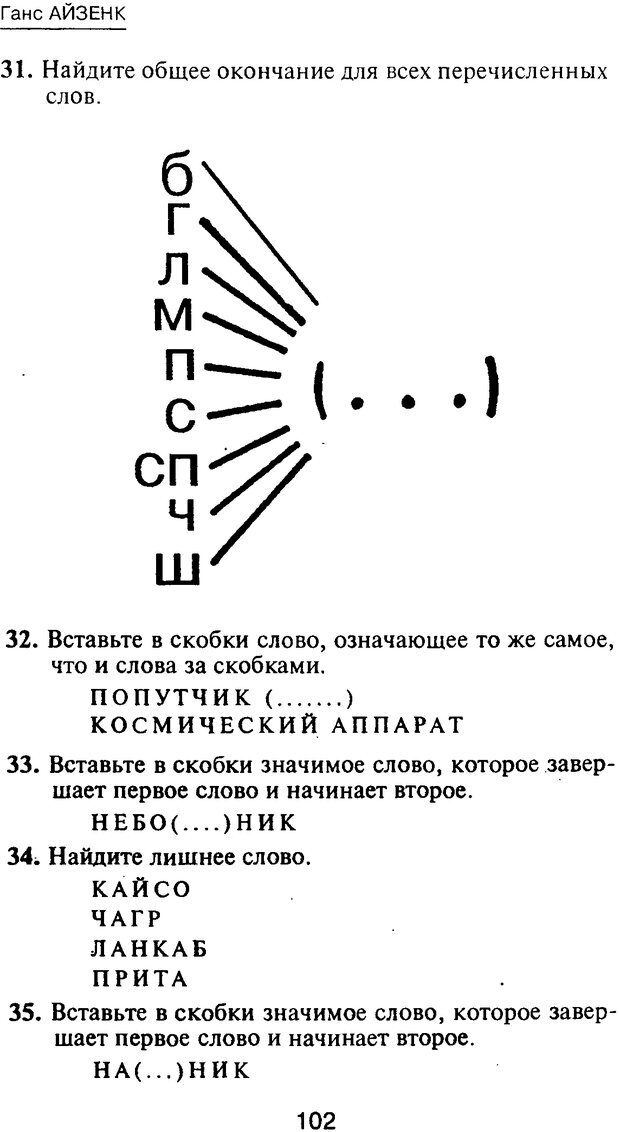 📖 PDF. Новые IQ тесты. Айзенк Г. Ю. Страница 108. Читать онлайн pdf