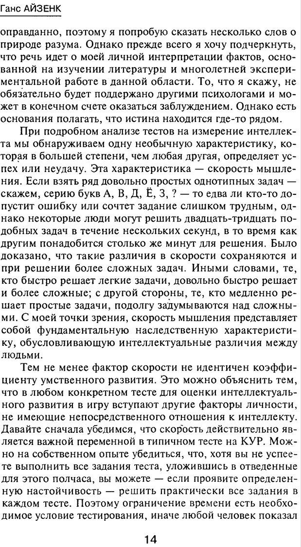 📖 PDF. Новые IQ тесты. Айзенк Г. Ю. Страница 11. Читать онлайн pdf